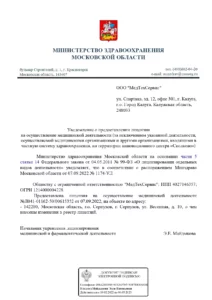 Медицинская лицензия клиники Томография