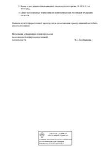 Выписка из реестра лицензий, страница 2